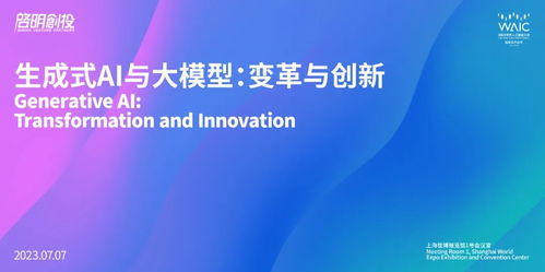 啟明星 銜遠科技周伯文談鏈接消費者與商品，以統一大模型底座賦能企業5D創新能力
