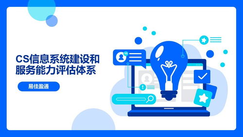 企業資質咨詢服務 引領企業通過CS信息系統建設和服務能力評估體系